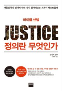 선한 의도만으로는 정의로울 수 없다<span style='font-size:18px; display: block; margin-top:0px; margin-bottom:4px;'>정의란 무엇인가</span>