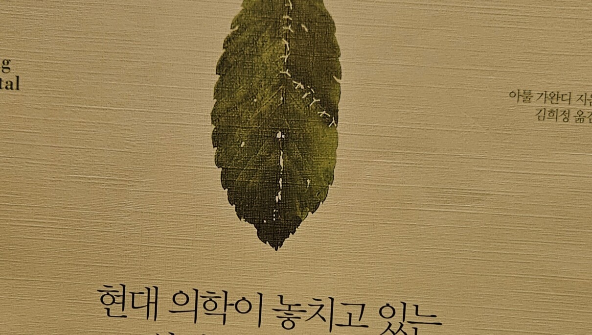 어떻게 살아낼 것인가, 그리하여 어떻게 사라질 것인가삶과 죽음, 두 개의 질문에 답하는 한 권의 지침서